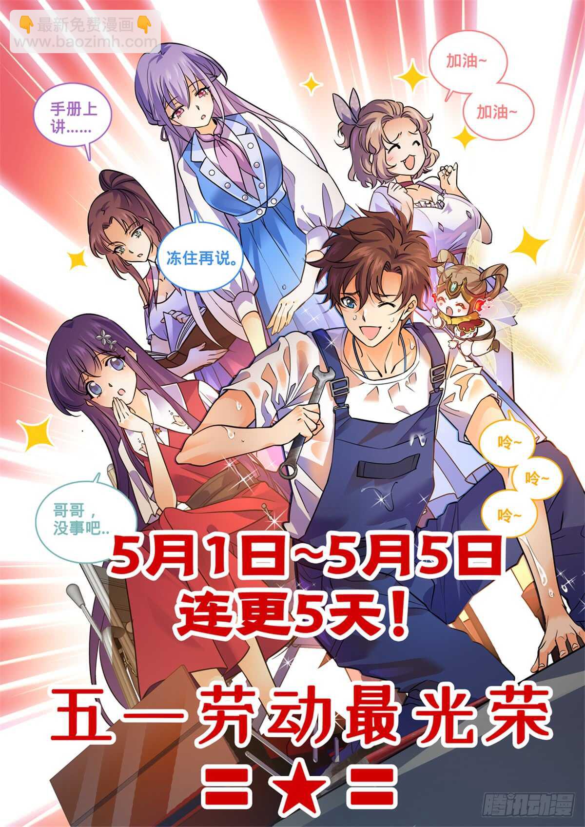🍛全职法师 第504话 寄生邪魔 第15页