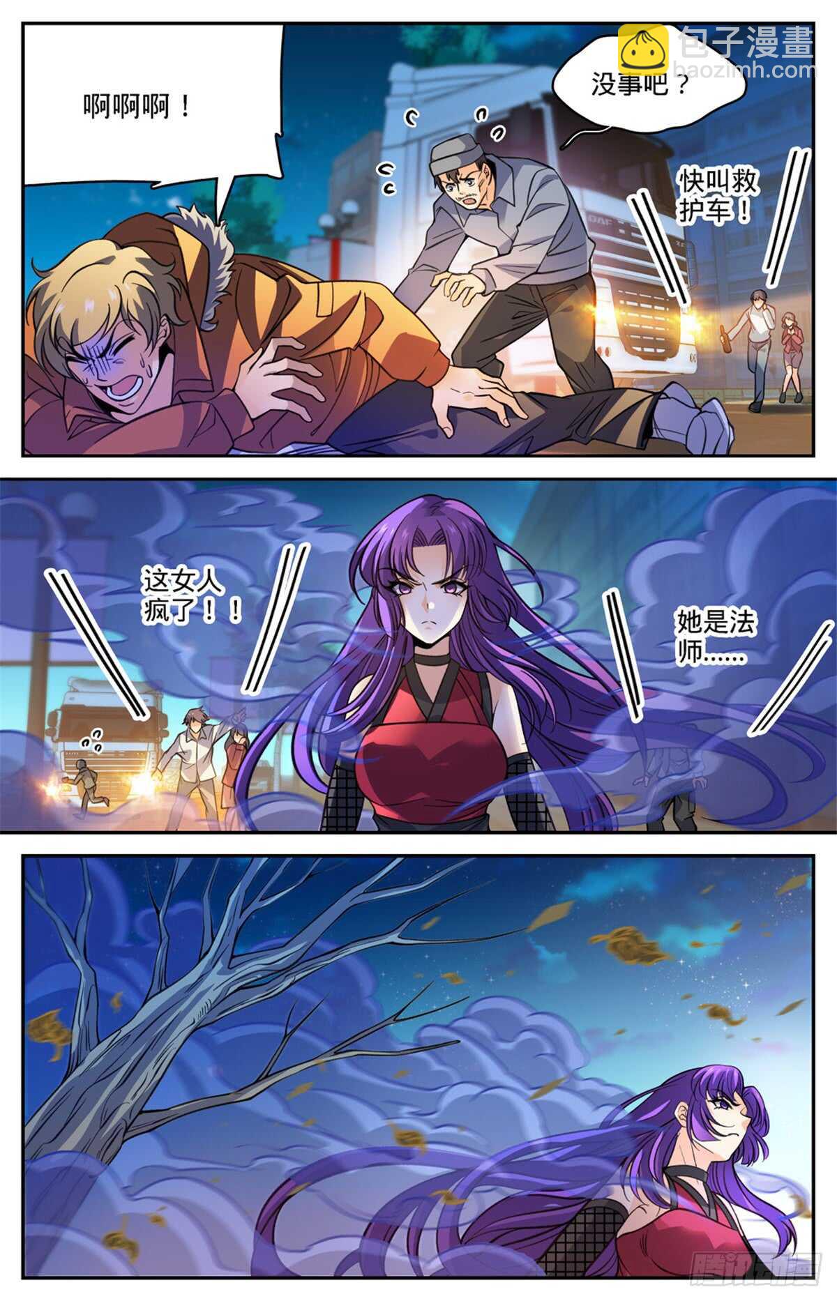 🍛全职法师 第504话 寄生邪魔 第2页