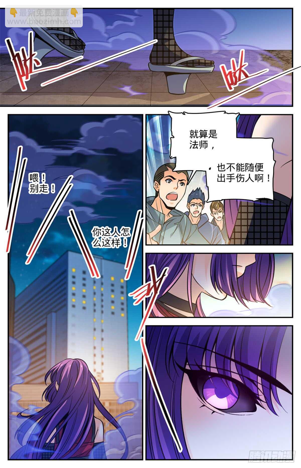 🍛全职法师 第504话 寄生邪魔 第3页