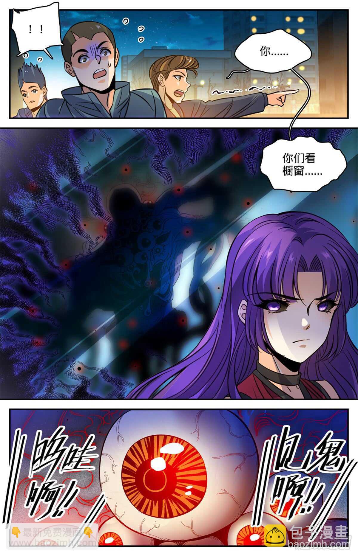 🍛全职法师 第504话 寄生邪魔 第4页