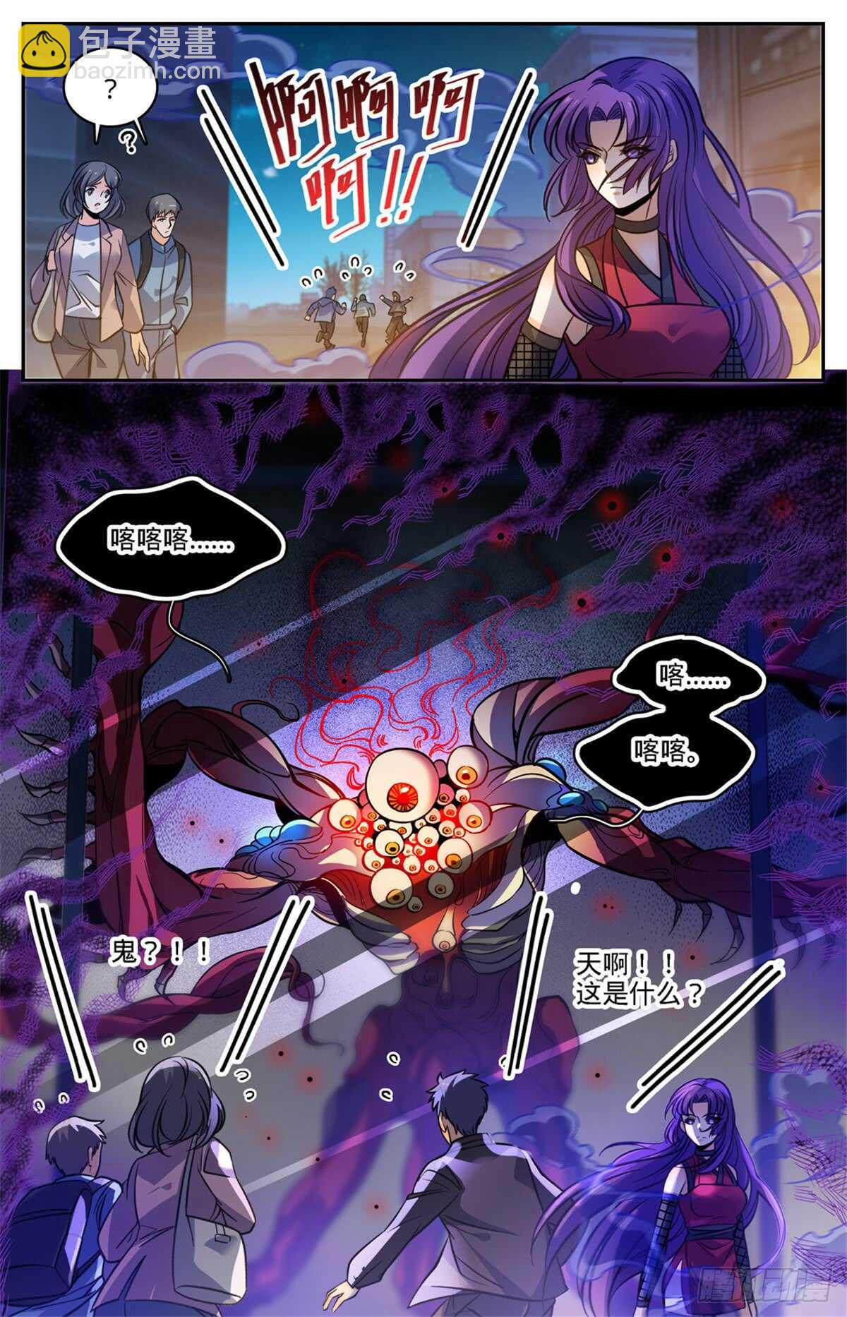 🍛全职法师 第504话 寄生邪魔 第5页