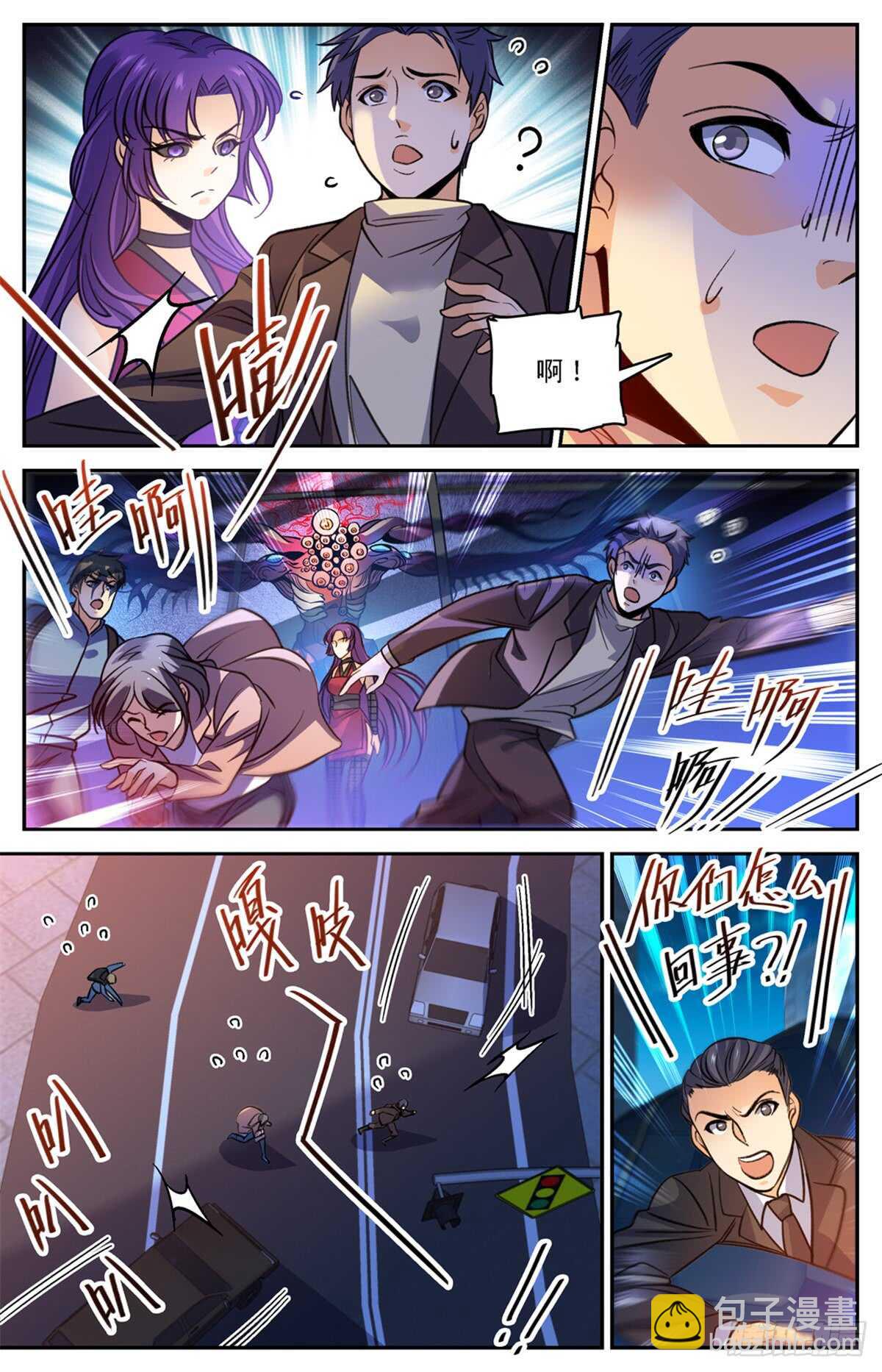 🍛全职法师 第504话 寄生邪魔 第6页