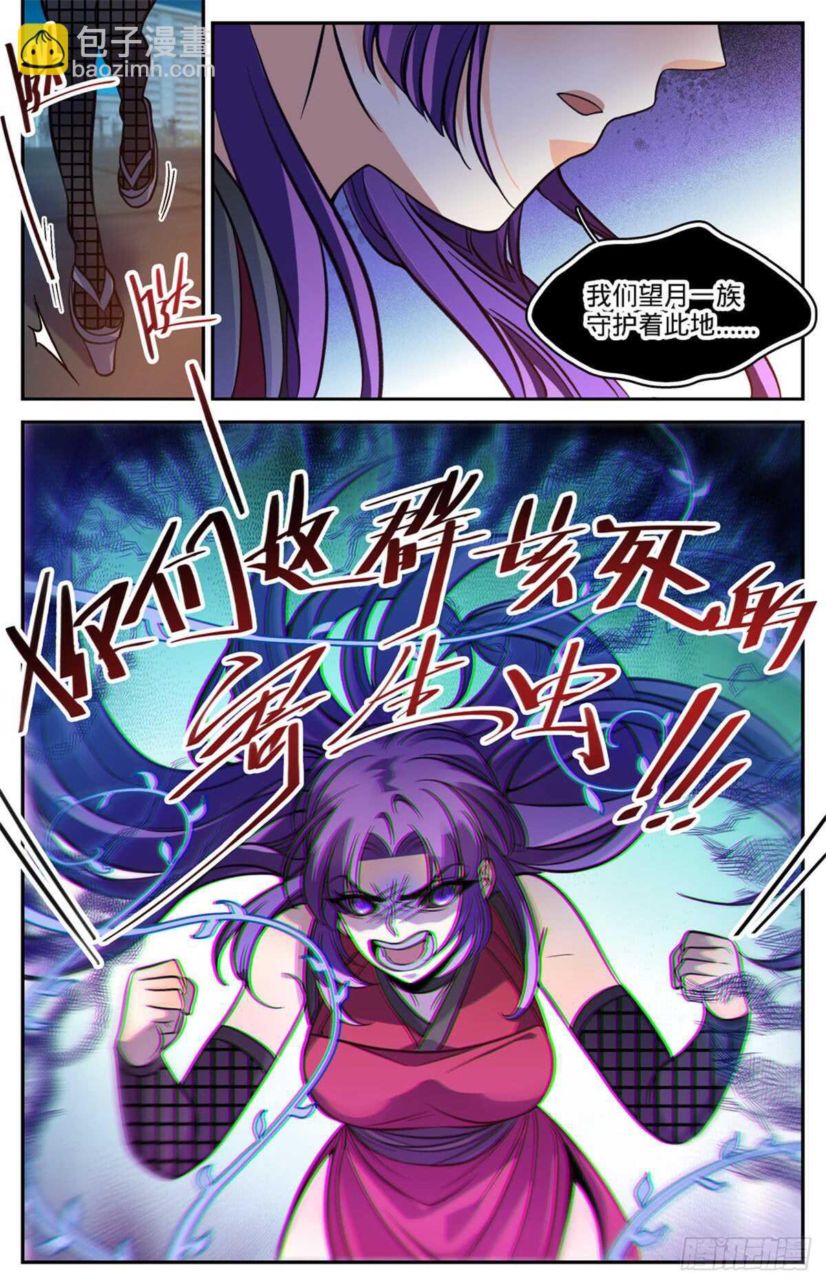 🍛全职法师 第504话 寄生邪魔 第7页