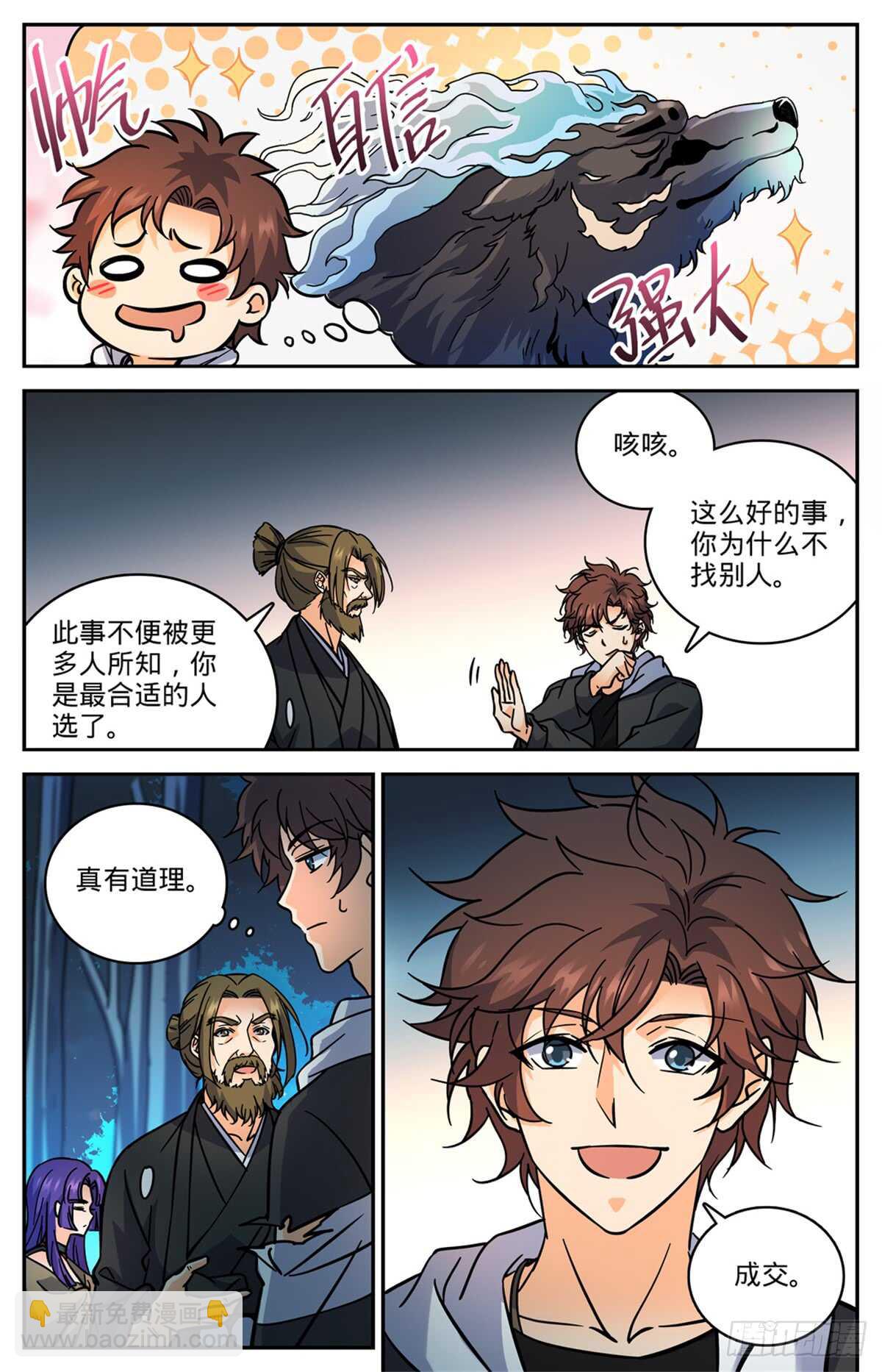 🍛全职法师 第506话 护送邪珠 第13页