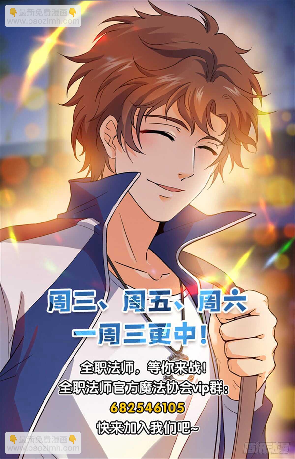 🍛全职法师 第506话 护送邪珠 第15页