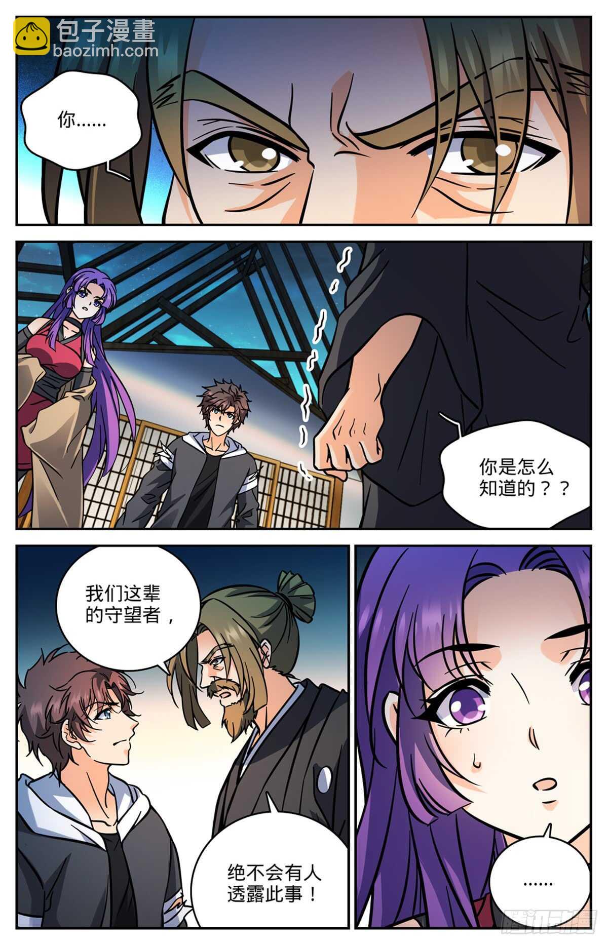🍛全职法师 第506话 护送邪珠 第2页