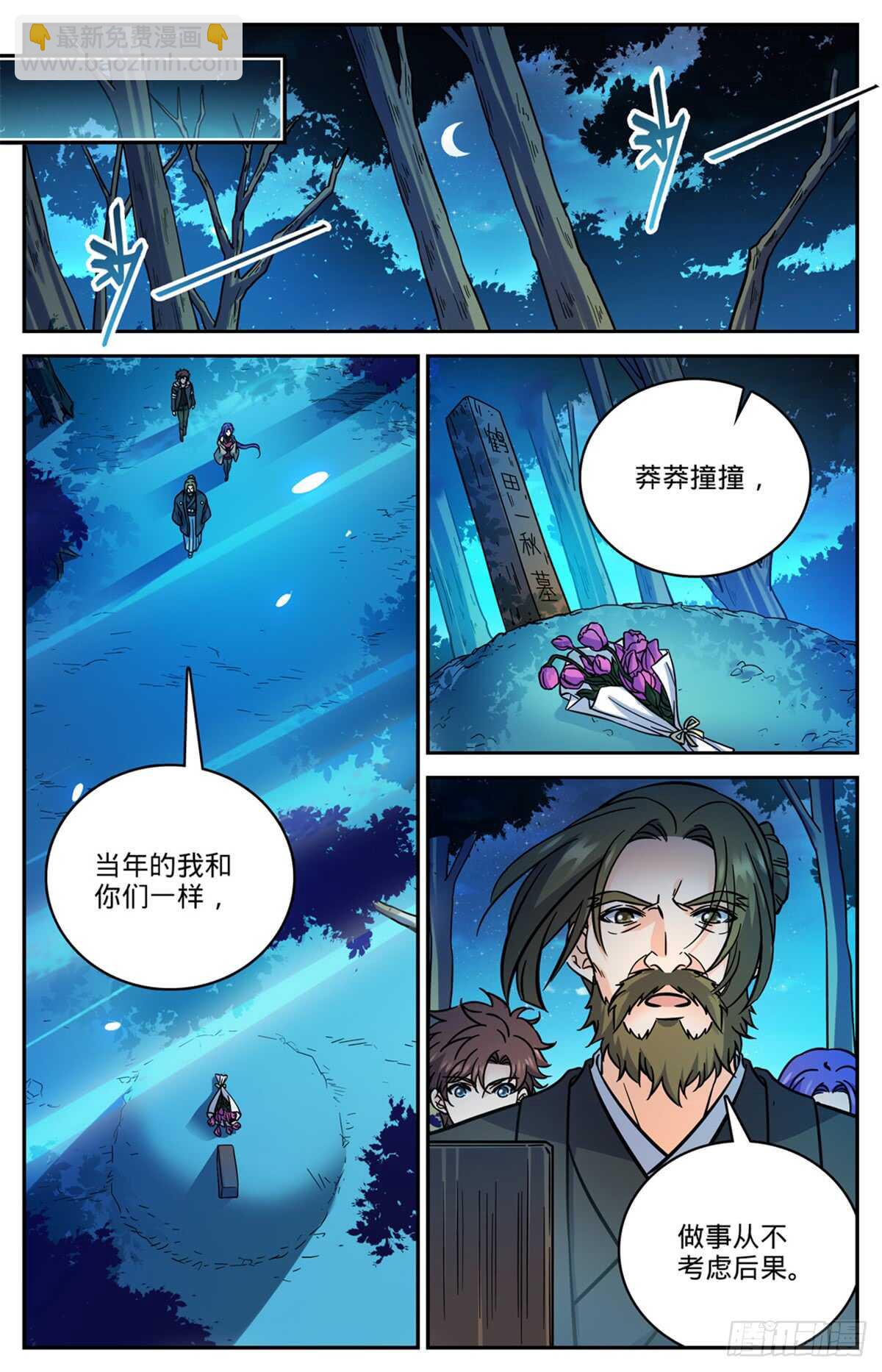 🍛全职法师 第506话 护送邪珠 第3页