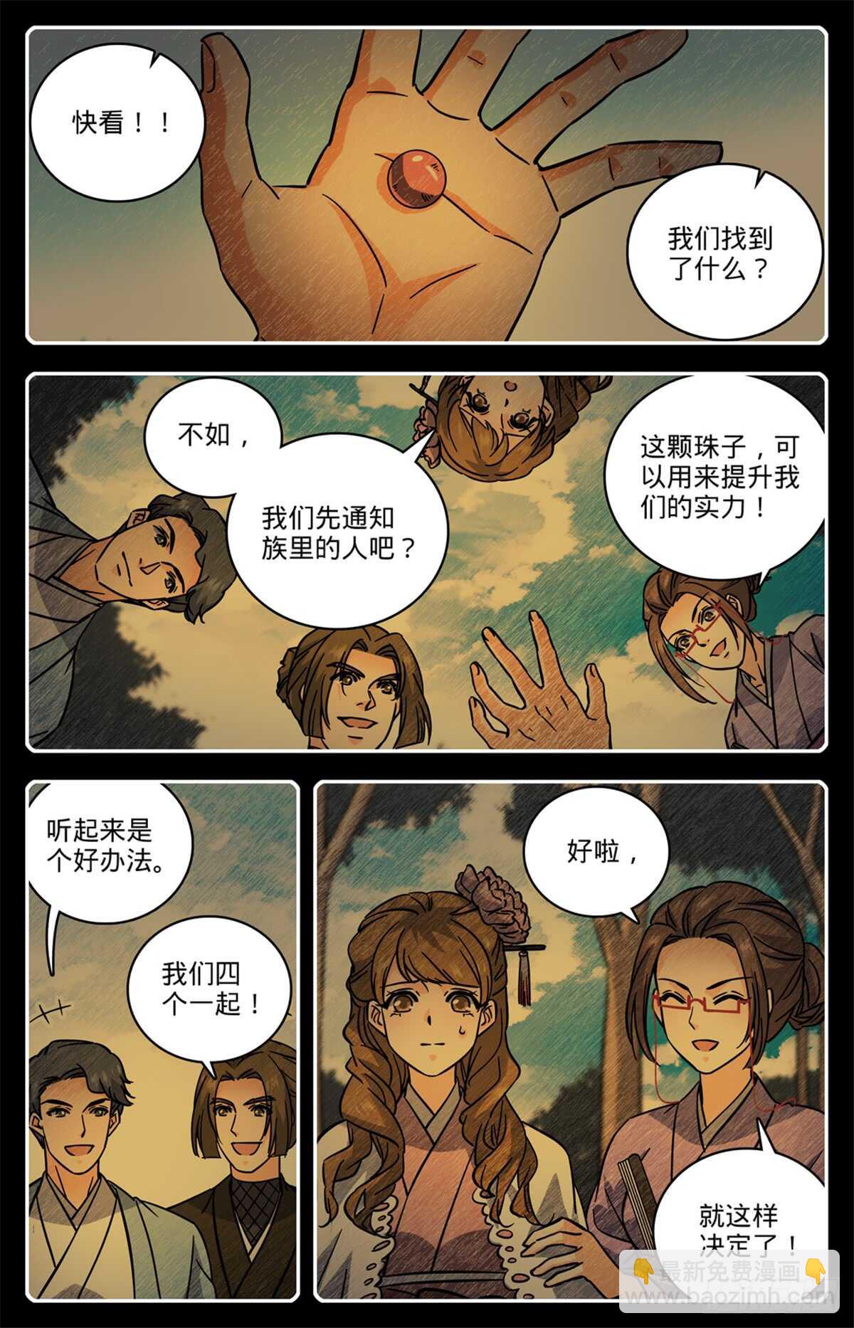 🍛全职法师 第506话 护送邪珠 第5页