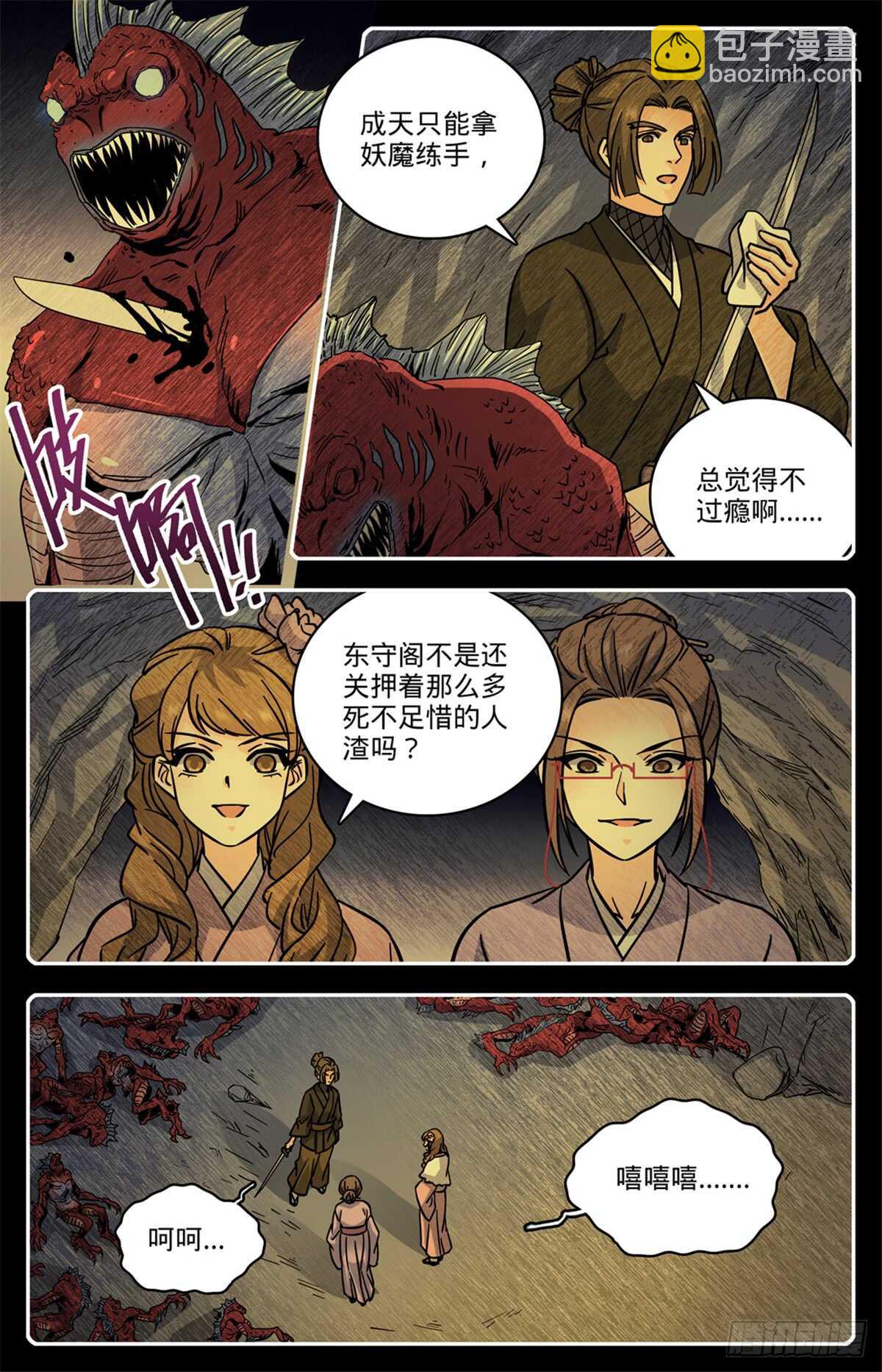 🍛全职法师 第506话 护送邪珠 第6页