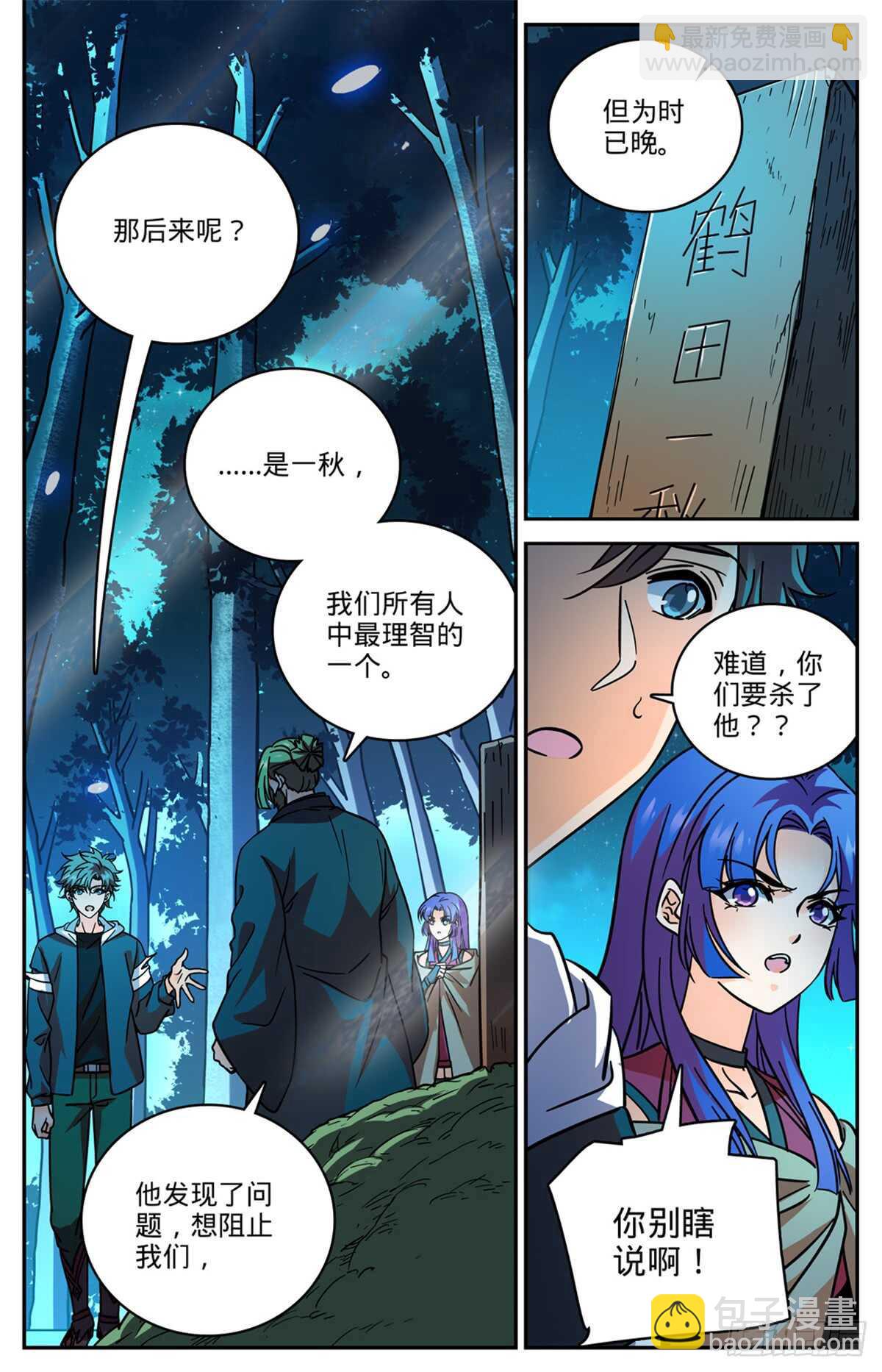 🍛全职法师 第506话 护送邪珠 第8页