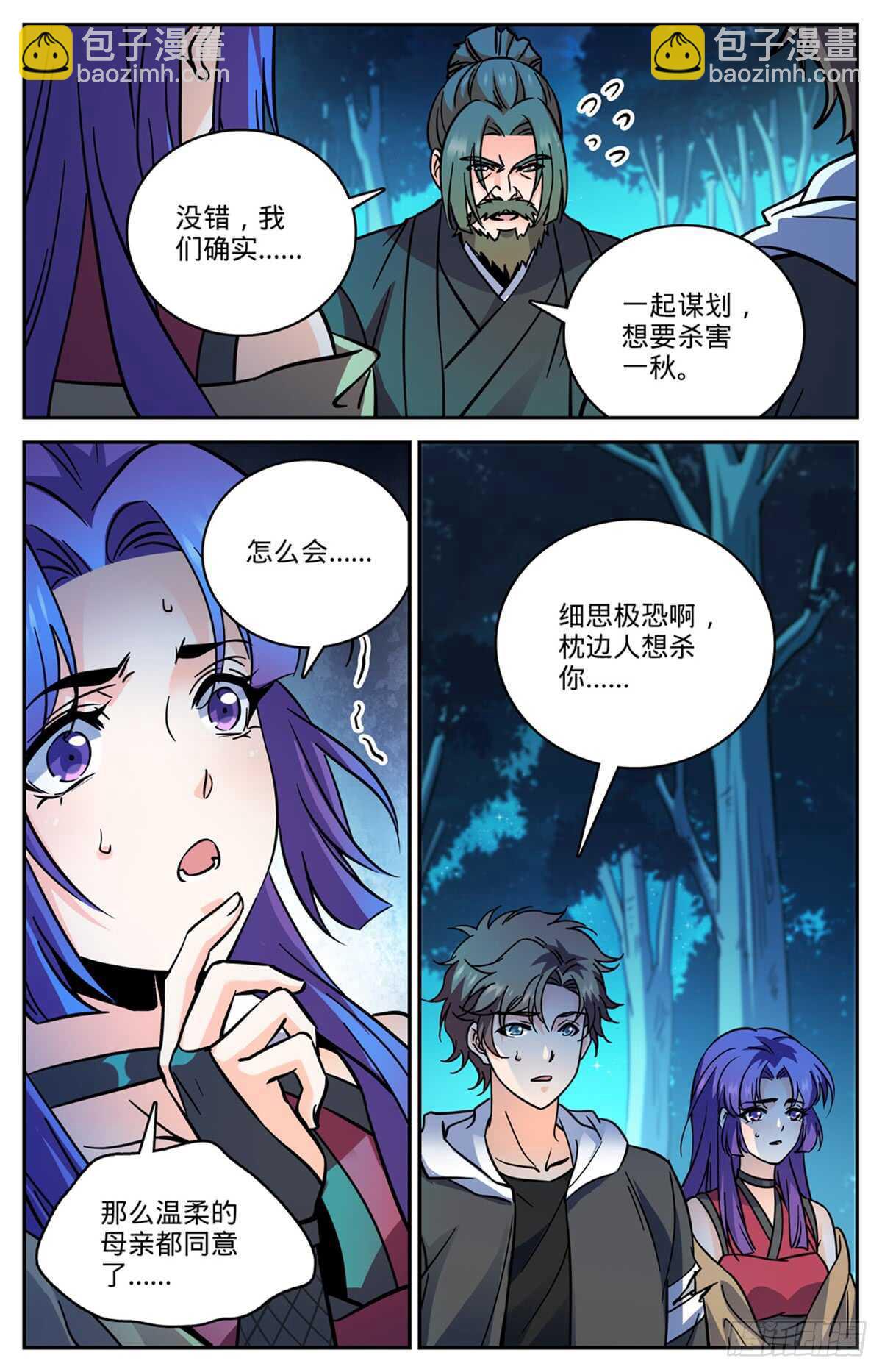 🍛全职法师 第506话 护送邪珠 第9页