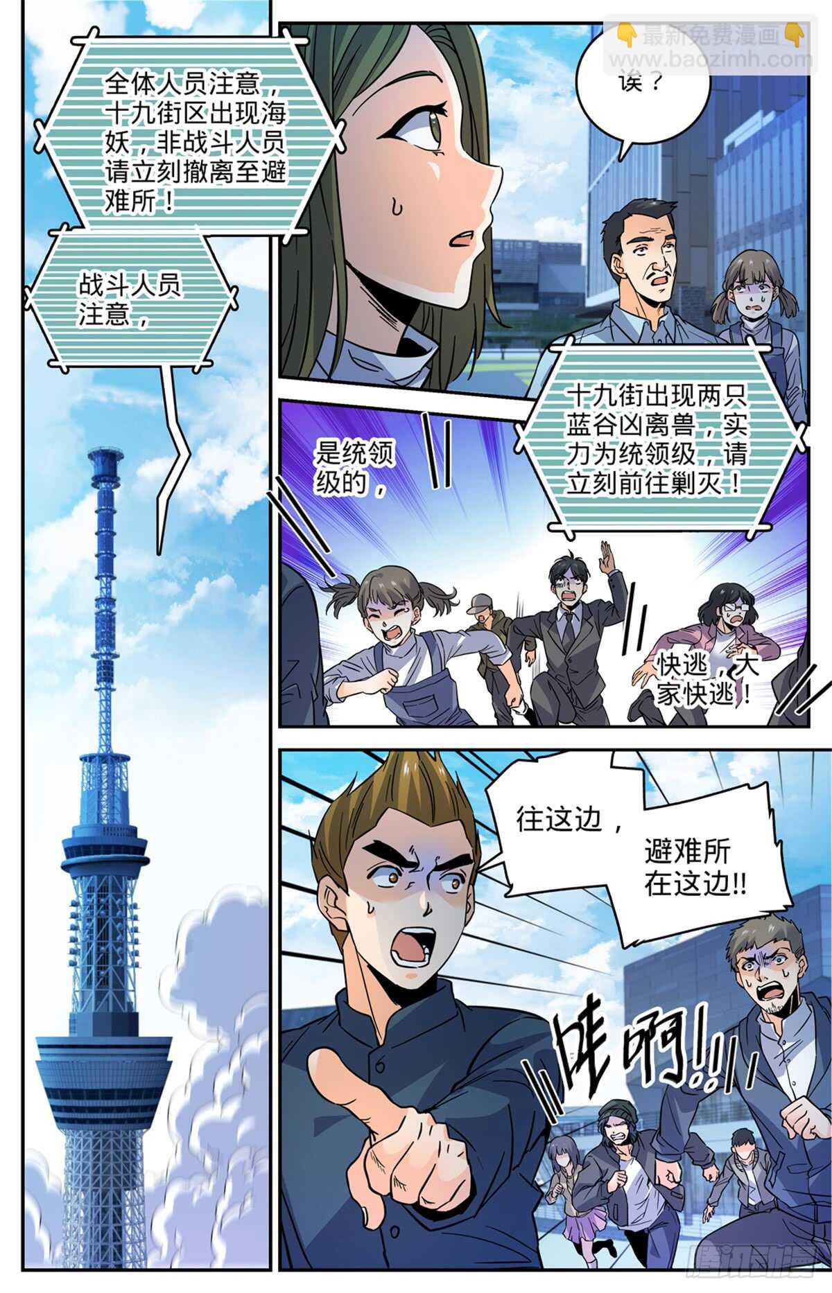 🍛全职法师 第508话 飞来横柱！ 第10页