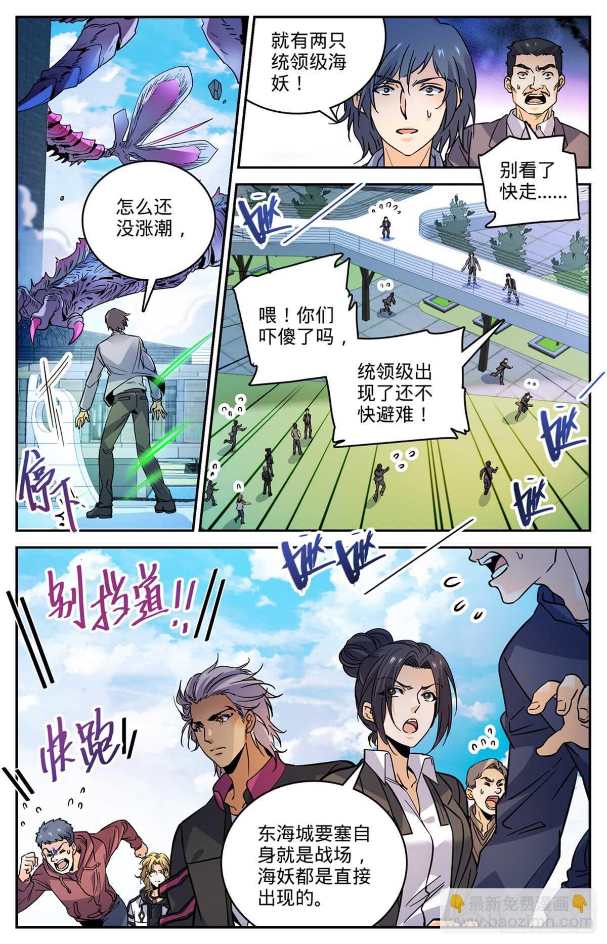🍛全职法师 第508话 飞来横柱！ 第11页