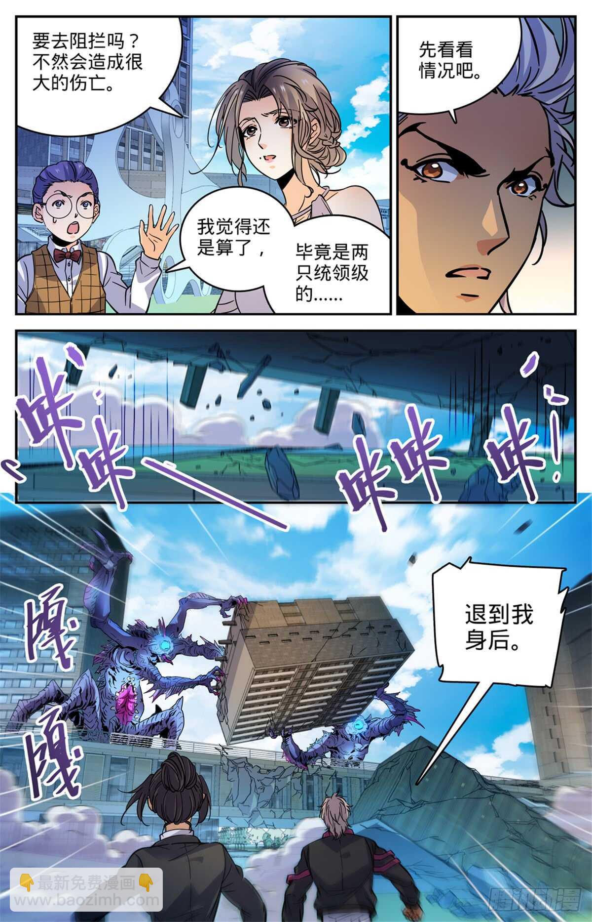 🍛全职法师 第508话 飞来横柱！ 第12页