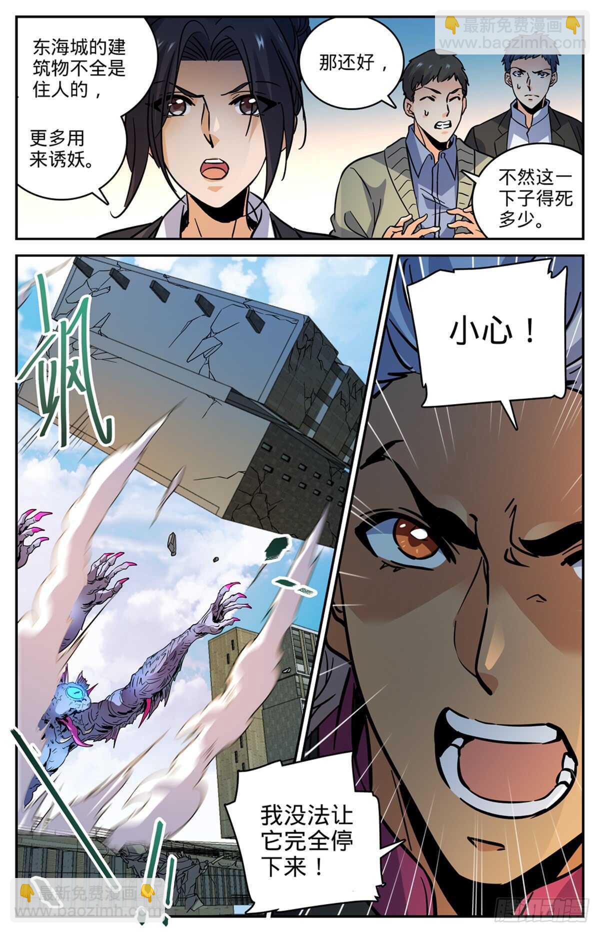 🍛全职法师 第508话 飞来横柱！ 第13页