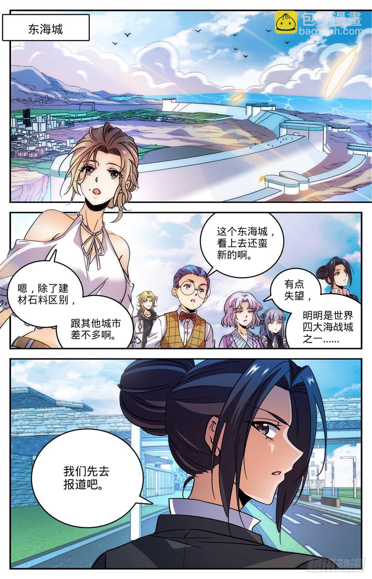 🍛全职法师 第508话 飞来横柱！ 第2页