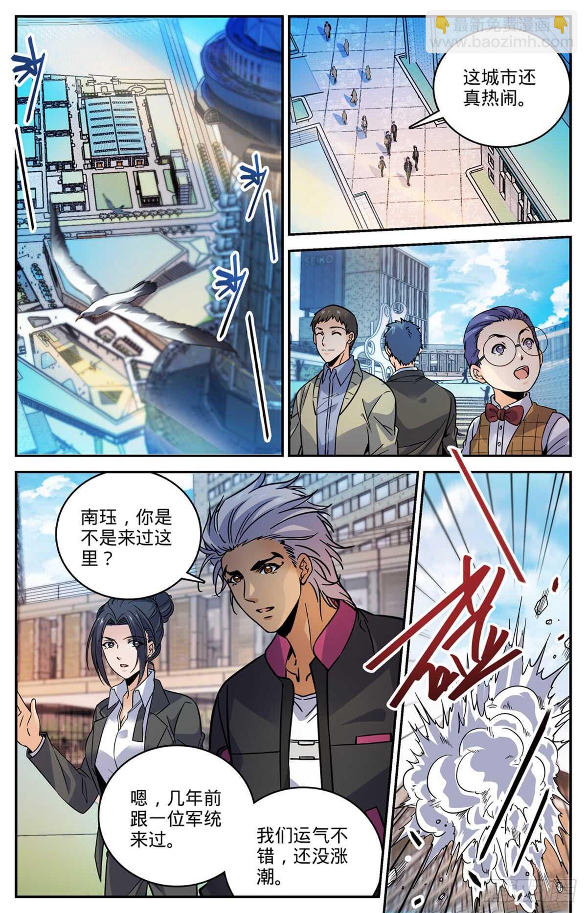🍛全职法师 第508话 飞来横柱！ 第3页