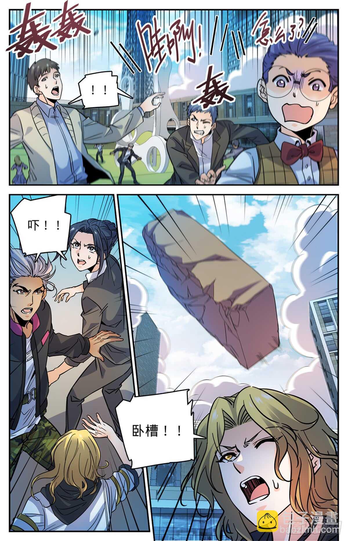 🍛全职法师 第508话 飞来横柱！ 第4页