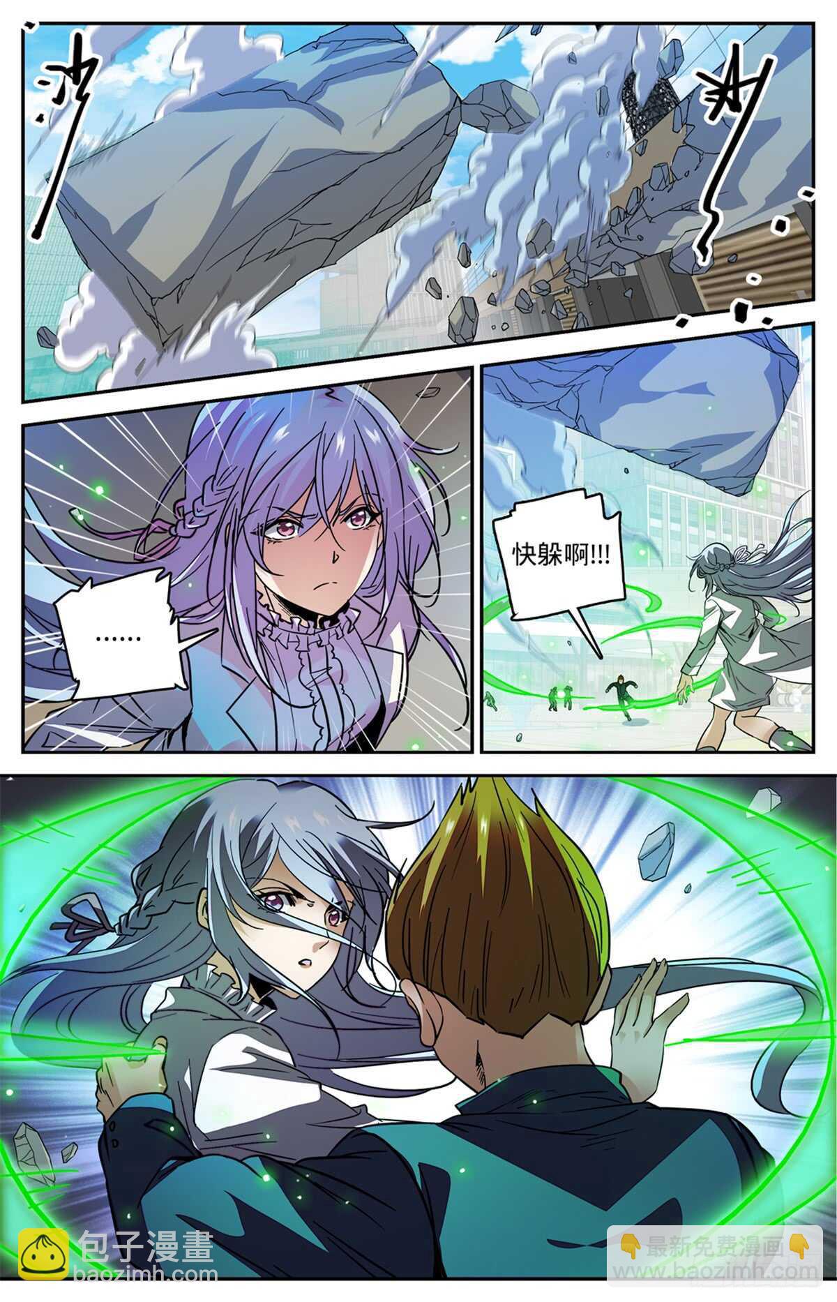 🍛全职法师 第508话 飞来横柱！ 第5页