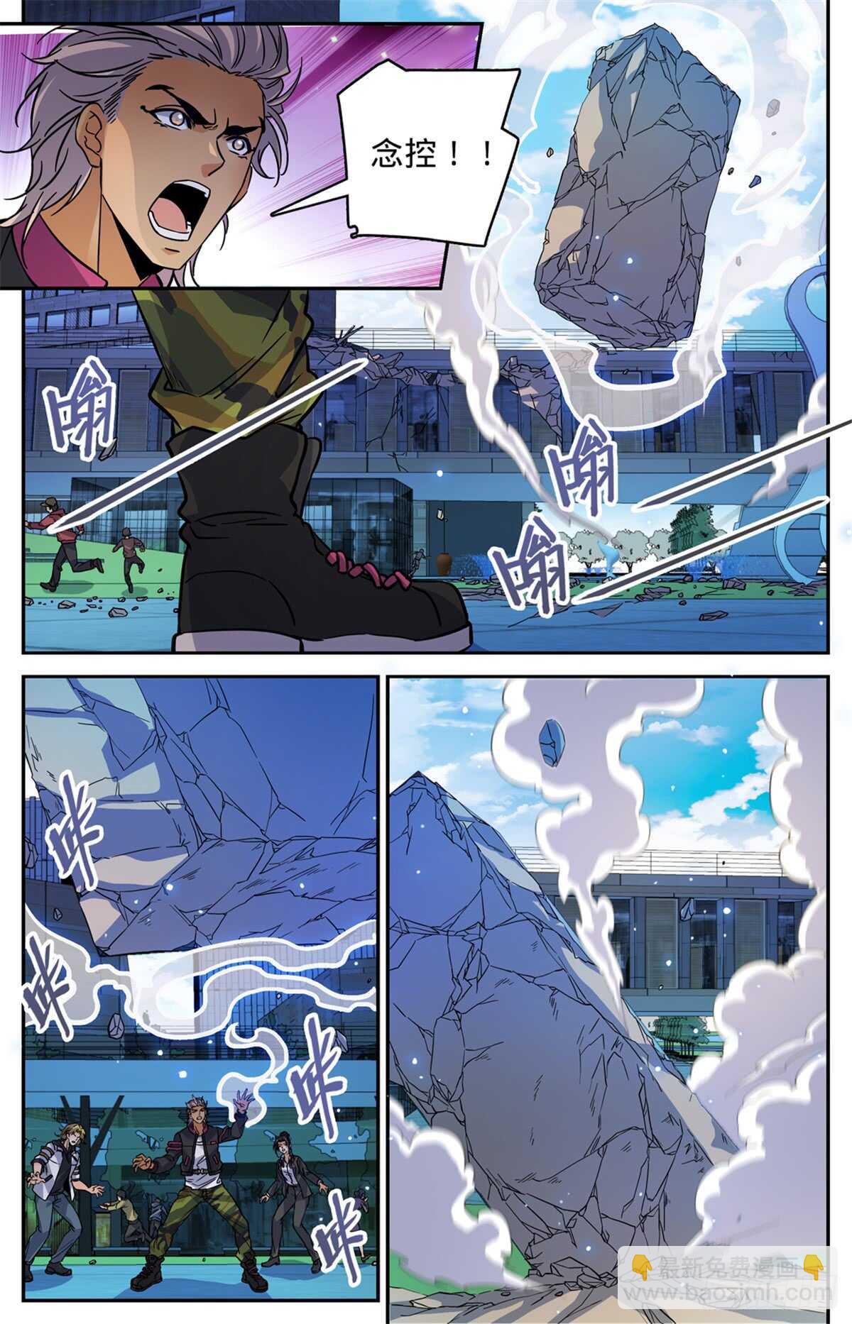 🍛全职法师 第508话 飞来横柱！ 第6页