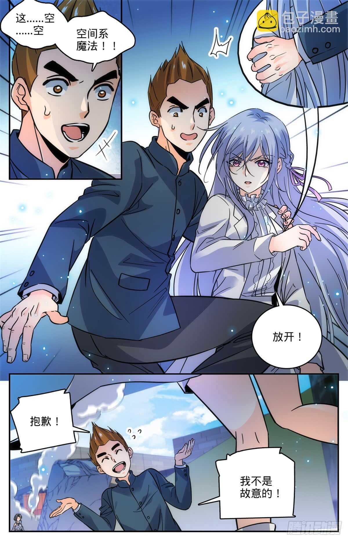 🍛全职法师 第508话 飞来横柱！ 第7页
