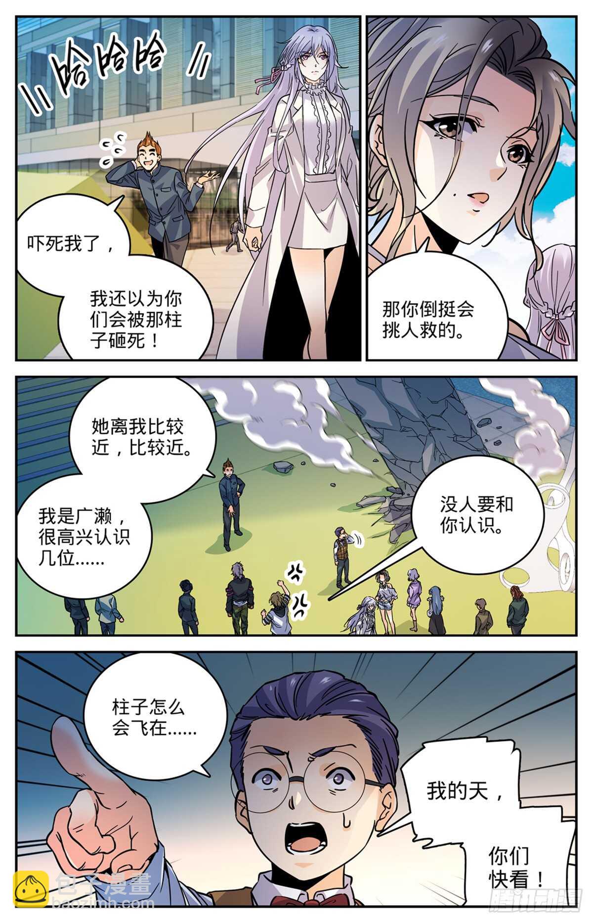 🍛全职法师 第508话 飞来横柱！ 第8页