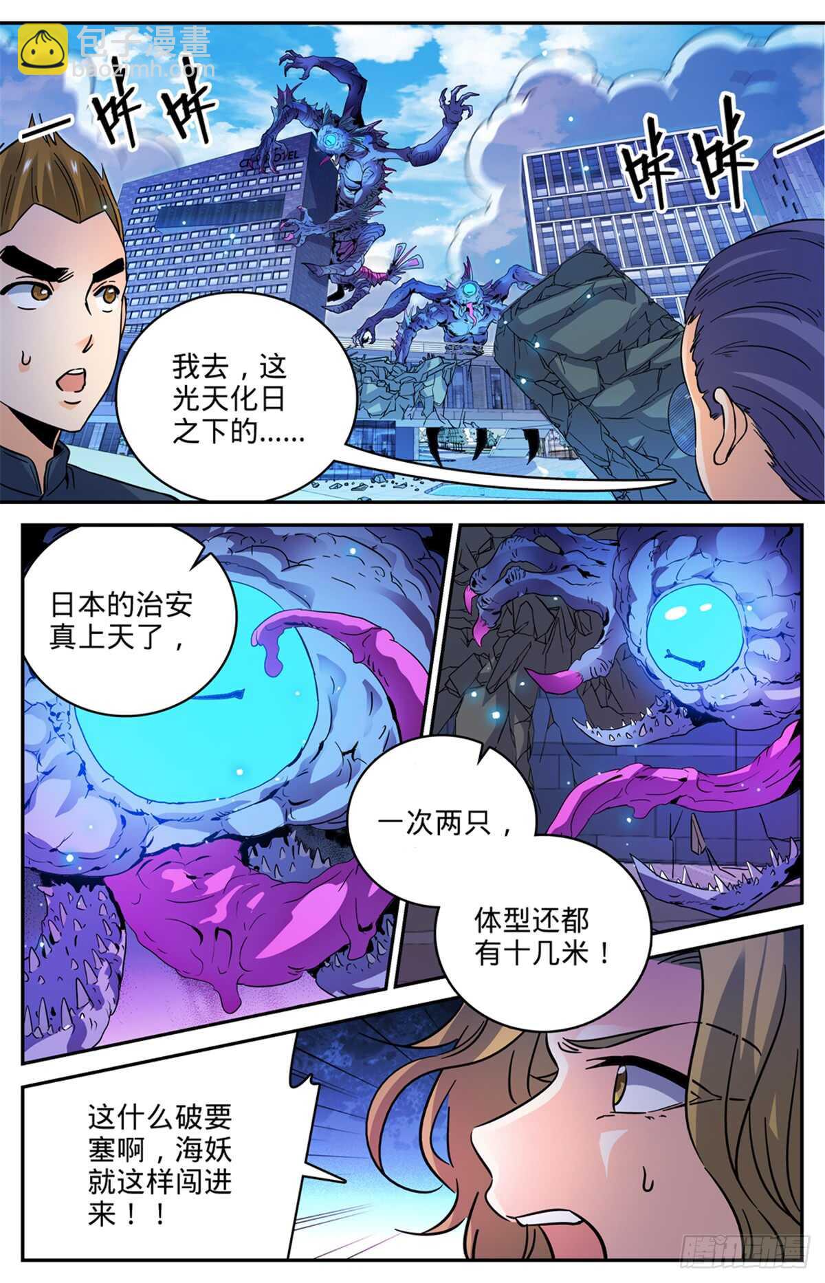 🍛全职法师 第508话 飞来横柱！ 第9页