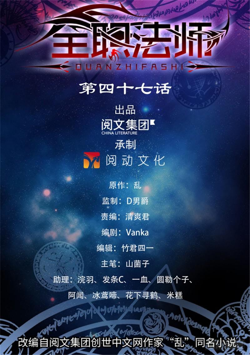 🍛全职法师 第47话 地圣泉 第1页