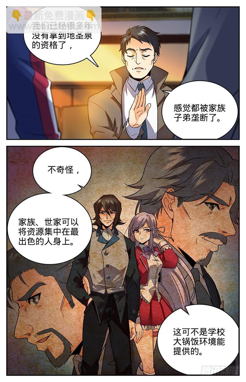 🍛全职法师 第47话 地圣泉 第10页