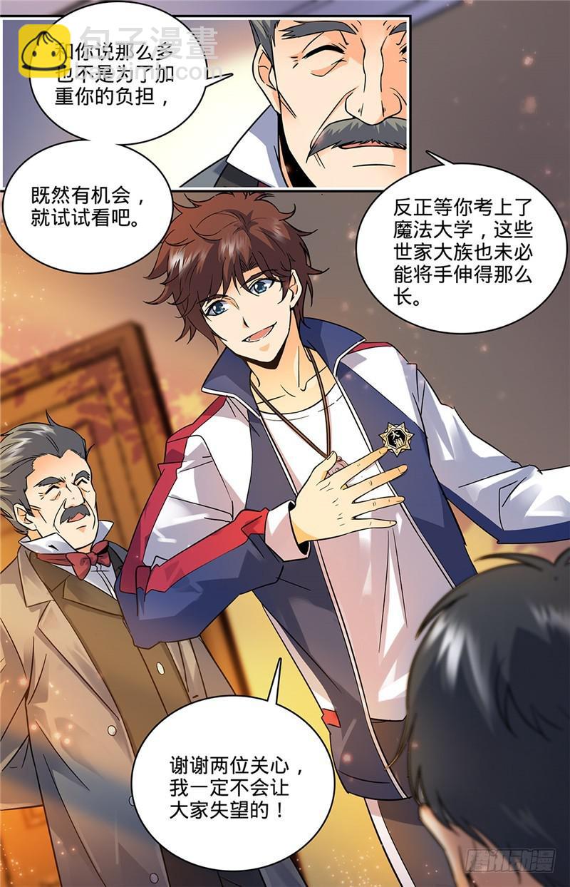🍛全职法师 第47话 地圣泉 第11页
