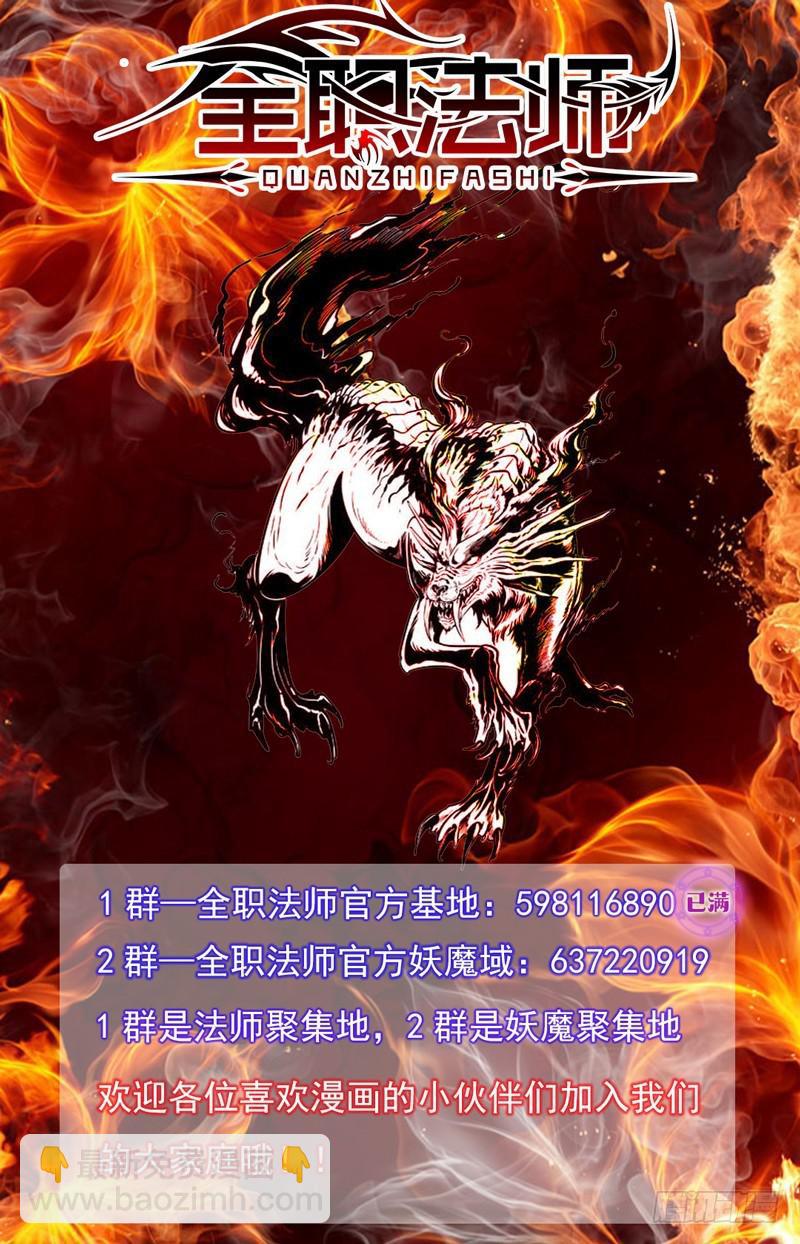 🍛全职法师 第47话 地圣泉 第13页