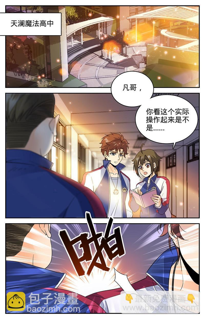 🍛全职法师 第47话 地圣泉 第2页