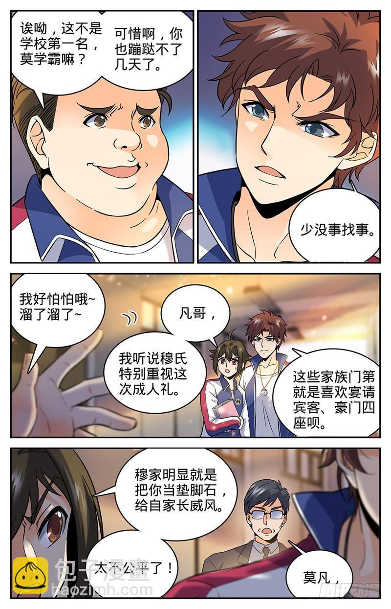 🍛全职法师 第47话 地圣泉 第3页