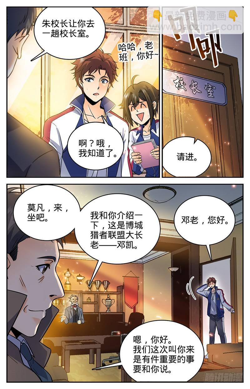 🍛全职法师 第47话 地圣泉 第4页