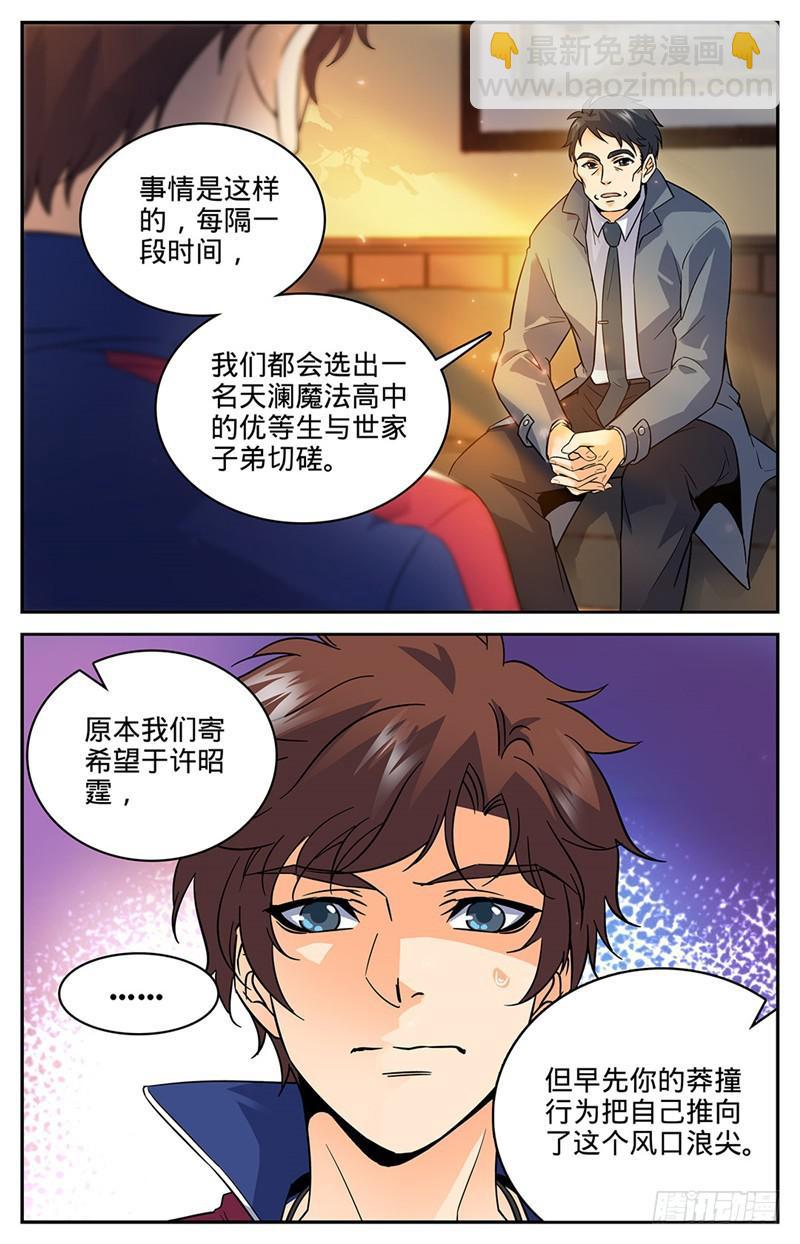 🍛全职法师 第47话 地圣泉 第5页