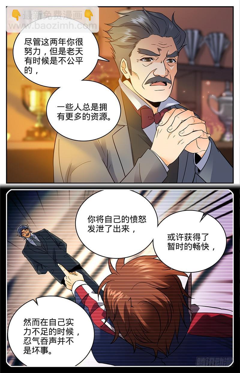 🍛全职法师 第47话 地圣泉 第6页