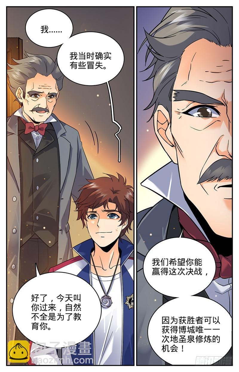 🍛全职法师 第47话 地圣泉 第7页
