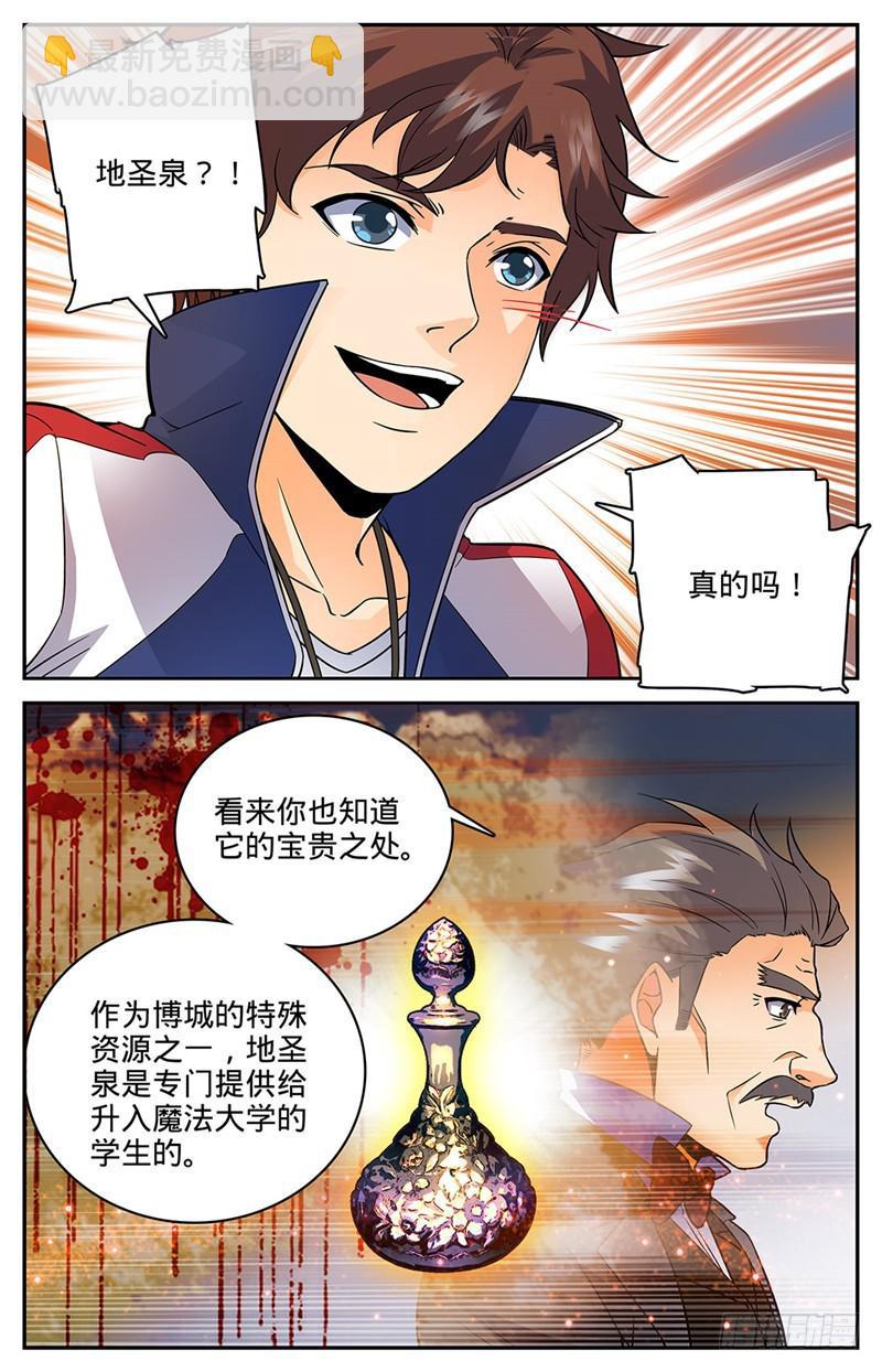 🍛全职法师 第47话 地圣泉 第8页
