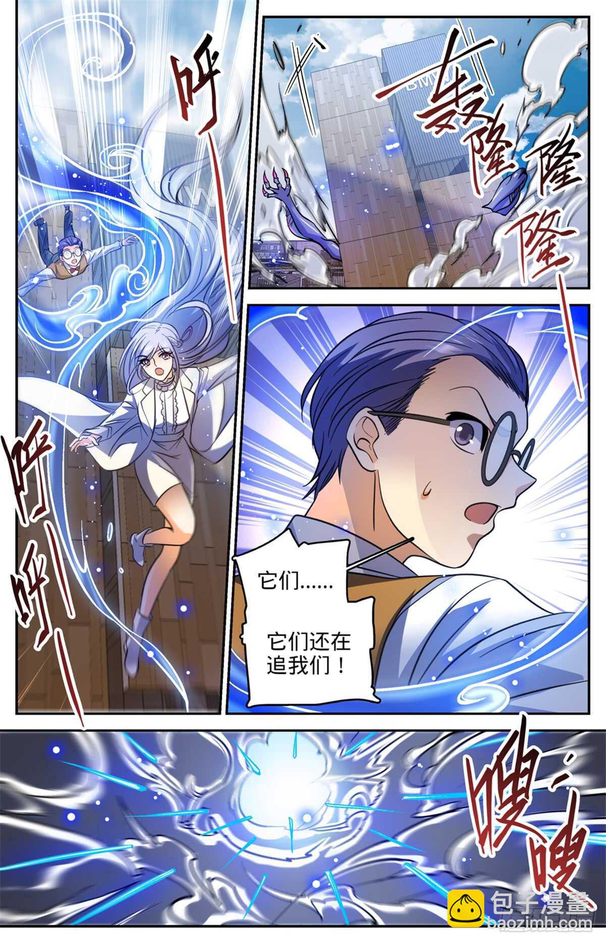 🍛全职法师 第510话 妖魔弱点 第10页