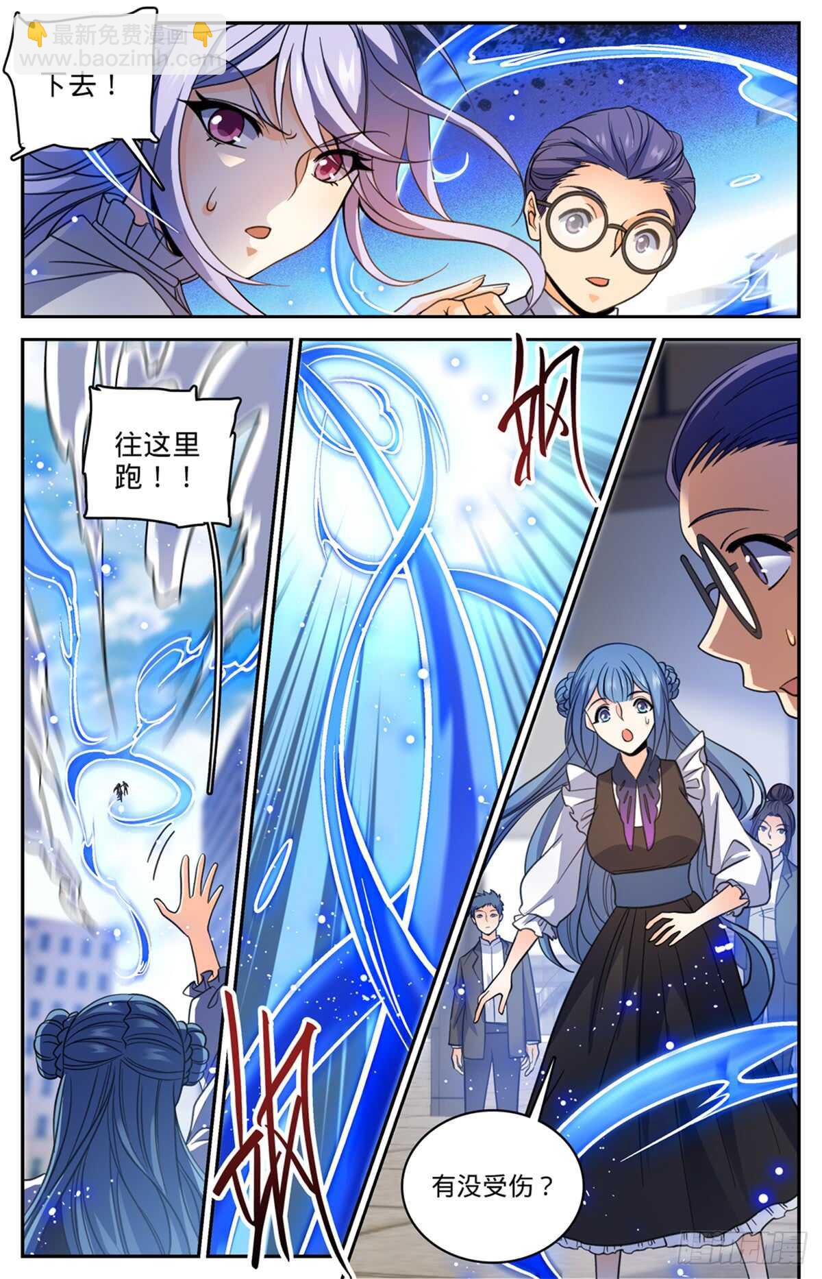 🍛全职法师 第510话 妖魔弱点 第12页