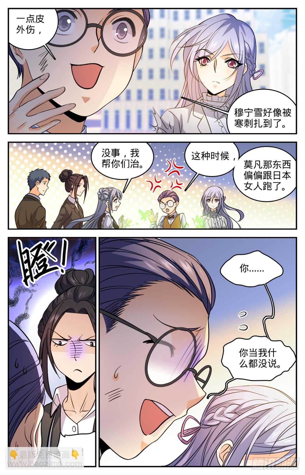 🍛全职法师 第510话 妖魔弱点 第13页