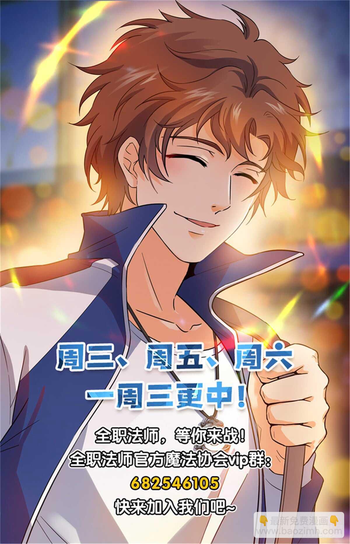 🍛全职法师 第510话 妖魔弱点 第14页