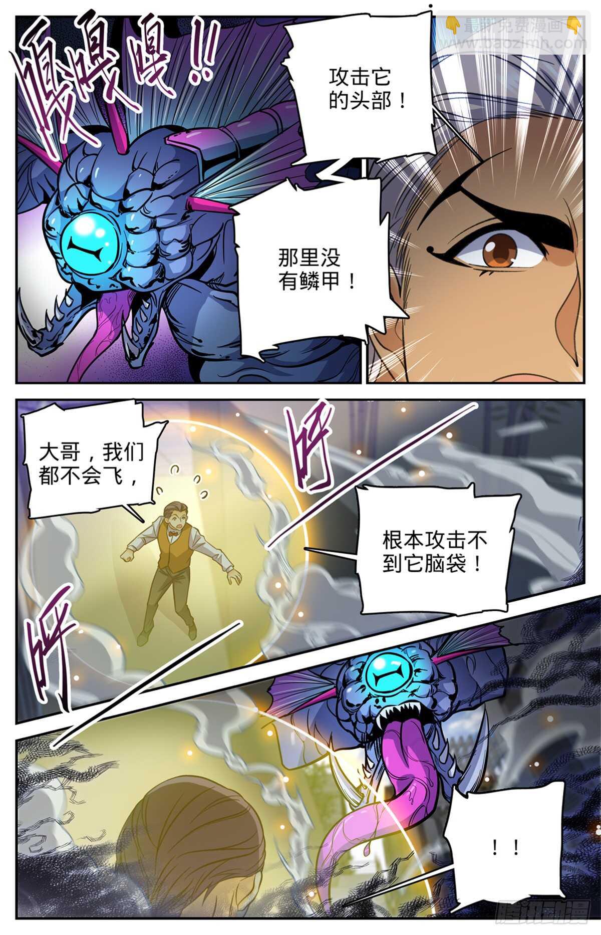 🍛全职法师 第510话 妖魔弱点 第3页
