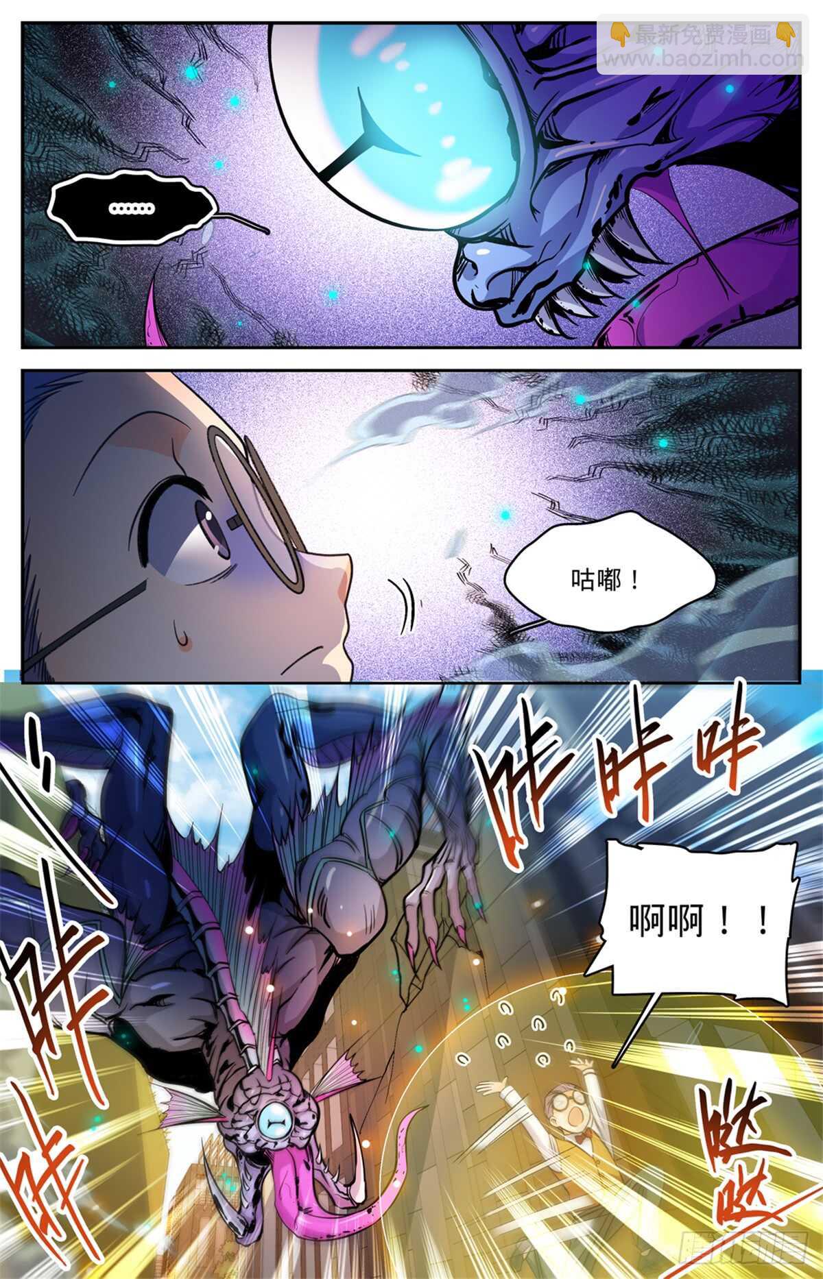 🍛全职法师 第510话 妖魔弱点 第4页