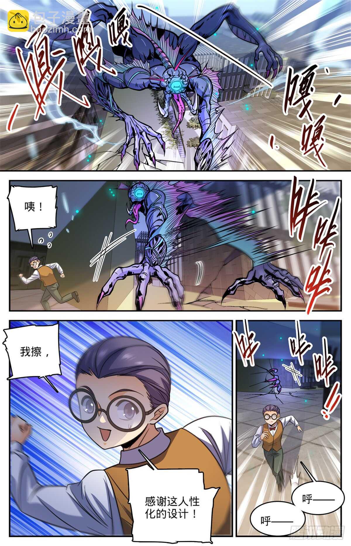 🍛全职法师 第510话 妖魔弱点 第5页