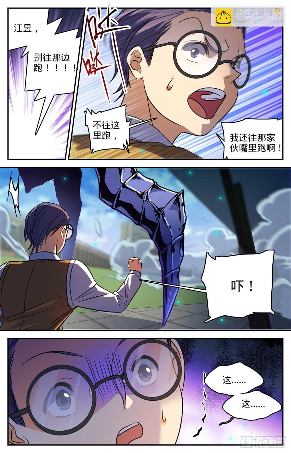 🍛全职法师 第510话 妖魔弱点 第6页