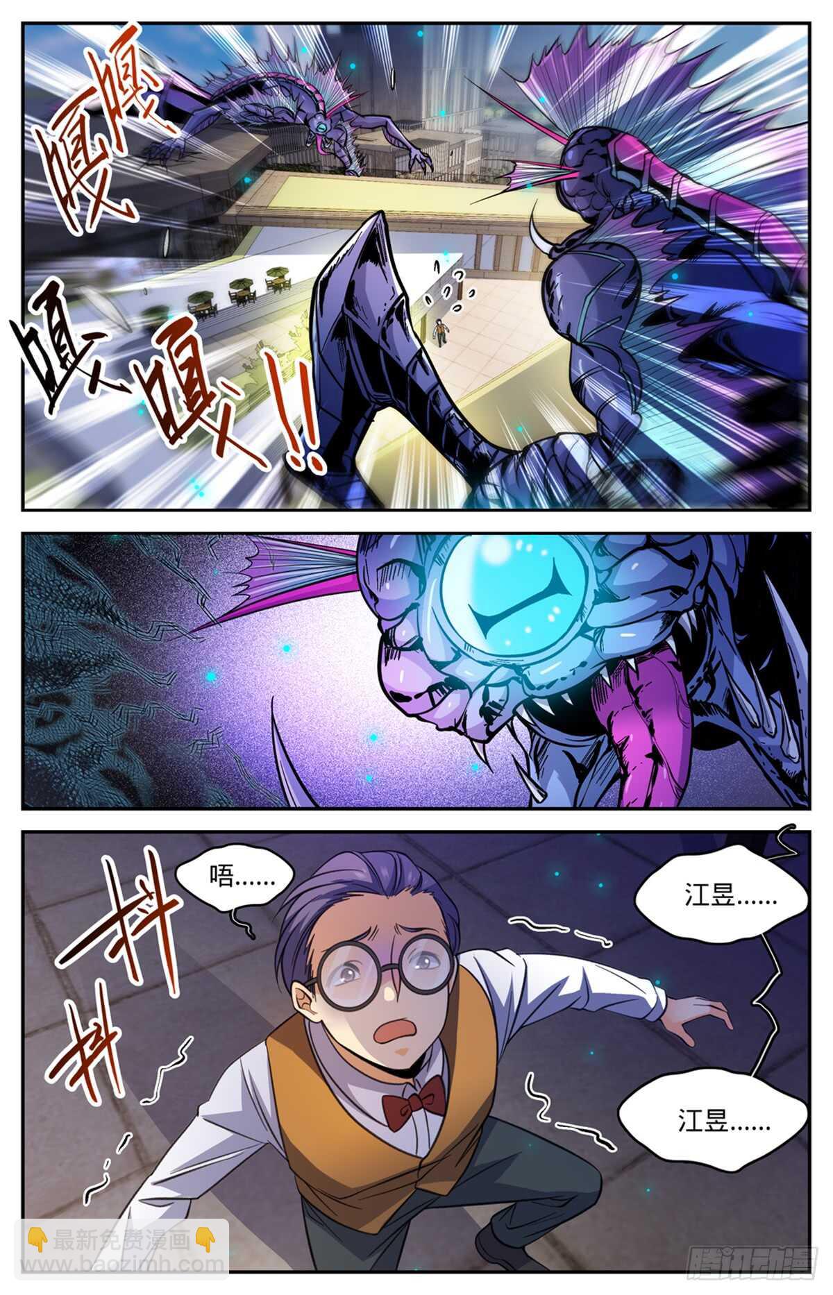 🍛全职法师 第510话 妖魔弱点 第7页
