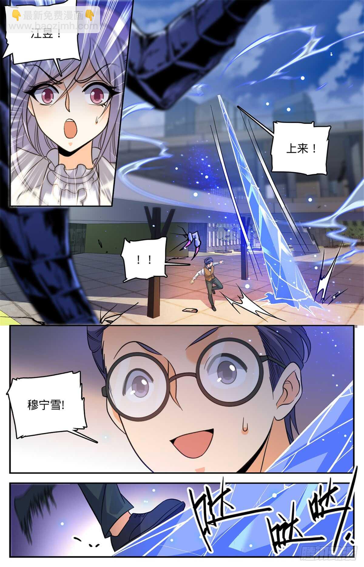 🍛全职法师 第510话 妖魔弱点 第8页