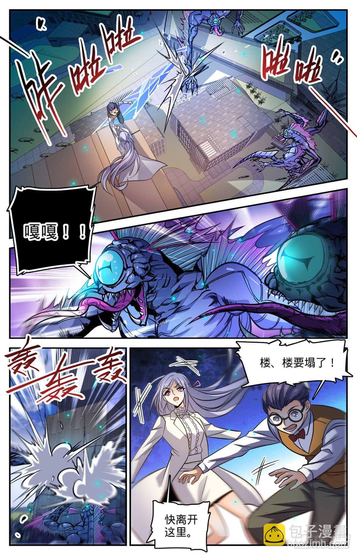 🍛全职法师 第510话 妖魔弱点 第9页