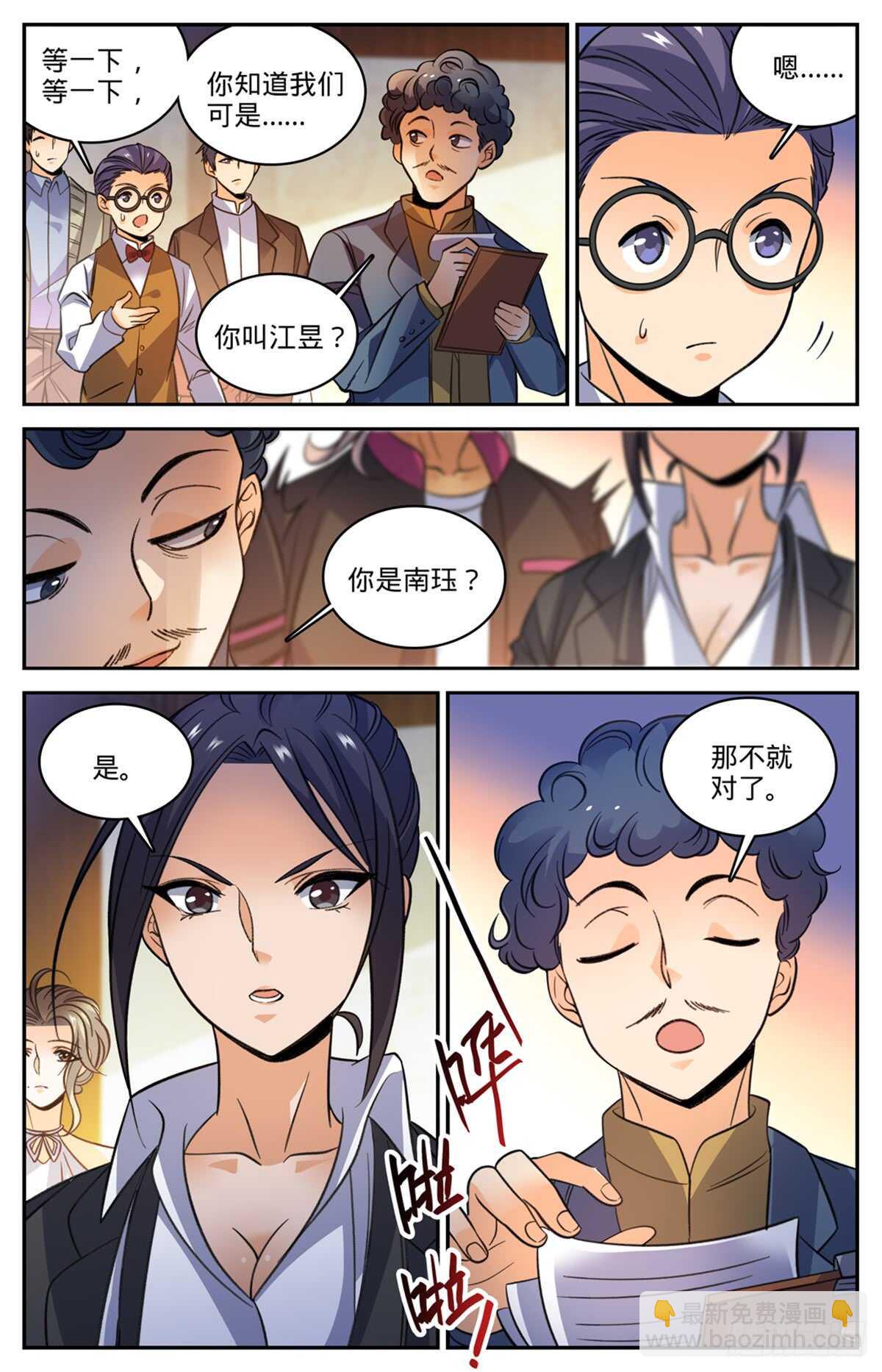 🍛全职法师 第512话 一箭的代价 第10页